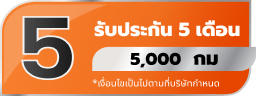 5 เดือน หรือ 5,000 km.